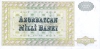 250manat-1992_b-1 250manat-1992_b-1