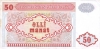 50manat-1993_b-1 50manat-1993_b-1