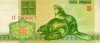 3 рубля 1992 года