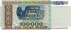 100 000 рублей 1996 года