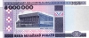5 000 000 рублей 1999 года
