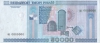 50 000 рублей 2002 года