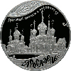 25 рублей 2010 года Ярославль (к 1000-летию со дня основания города)