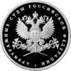 1 рубль 2012 года Система арбитражных судов Российской Федерации