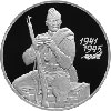 3 рубля 2000 года 55-я годовщина Победы в Великой Отечественной войне 1941-1945 гг