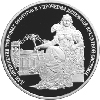 3 рубля 2000 года 140-летие со дня основания Государственного банка России