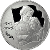 3 рубля 2005 года 60-я годовщина Победы в Великой Отечественной войне 1941-1945 гг