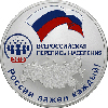 3 рубля 2010 года Всероссийская перепись населения