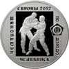 3 рубля 2012 года Чемпионат Европы по дзюдо, г. Челябинск