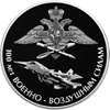 3 рубля 2012 года 100 лет Военно-воздушным силам