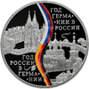 3 рубля 2013 года Год Российской Федерации в Федеративной Республике Германия и Год Федеративной Республики Германия в Российской Федерации