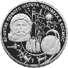 100 рублей 2001 года 40-летие космического полета Ю.А. Гагарина