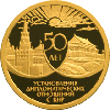 50 рублей 1999 года 50 лет установления дипломатических отношений с КНР