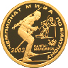 50 рублей 2003 года Чемпионат мира по биатлону 2003 г., Ханты-Мансийск