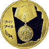 50 рублей 2005 года 60-я годовщина Победы в Великой Отечественной войне 1941-1945 гг