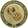 25 рублей 2004 года 300-летие денежной реформы Петра I