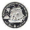 25 рублей 1993 года Шлюп «Нева»