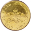 5 рублей 1817-1831 года