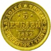 5 рублей 1859-1885 года
