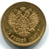 5 рублей 1897-1911 года