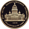50 рублей 1991 года Исаакиевский собор в Санкт-Петербурге