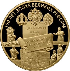 1 000 рублей 2014 года Учреждение Судебных Установлений от 20 ноября 1864 года
