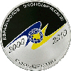 3 рубля 2010 года 10-летие учреждение ЕврАзЭС