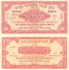 10_Palestine_Pound_1948 10_Palestine_Pound_1948