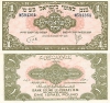 1_Israel_Pound_1952 1_Israel_Pound_1952