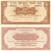 5_Israel_Pound_1952 5_Israel_Pound_1952