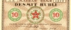 10 рублей 1919 года