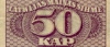 50 копеек 1920 года