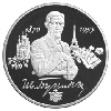 2 рубля 1995 года 125-летие со дня рождения И.А.Бунина