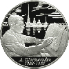 2 рубля 2006 года 100-летие со дня рождения Д.Д. Шостаковича
