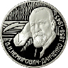 2 рубля 2008 года Режиссёр, один из основателей МХАТа В.И. Немирович-Данченко — 150 лет со дня рождения (23.12.1858 г.)