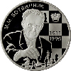 2 рубля 2011 года Шахматист М.М. Ботвинник — 100-летие со дня рождения