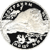 25 рублей 2000 года Снежный барс