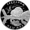 25 рублей 2008 года Речной бобр