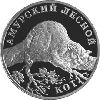 1 рубль 2004 года Амурский лесной кот