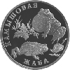 1 рубль 2004 года Камышовая жаба