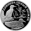 1 рубль 2005 года Длинноклювый пыжик