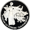 100 рублей 2000 года Становление государственности