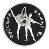 3 рубля 1994 года Русский балет