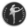 5 рублей 1993 года Русский балет