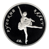 5 рублей 1994 года Русский балет