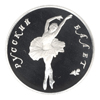 25 рублей 1993 года Русский балет