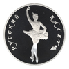 25 рублей 1994 года Русский балет