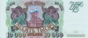 10000 рублей 1994 года