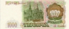 1000 рублей 1993 года