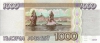 Банкнота 10000 рублей 1995 года